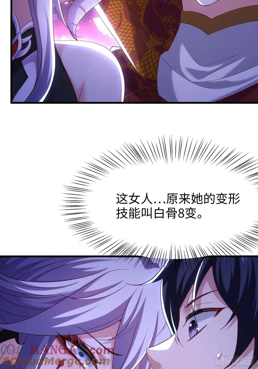 44 收服白骨夫人12