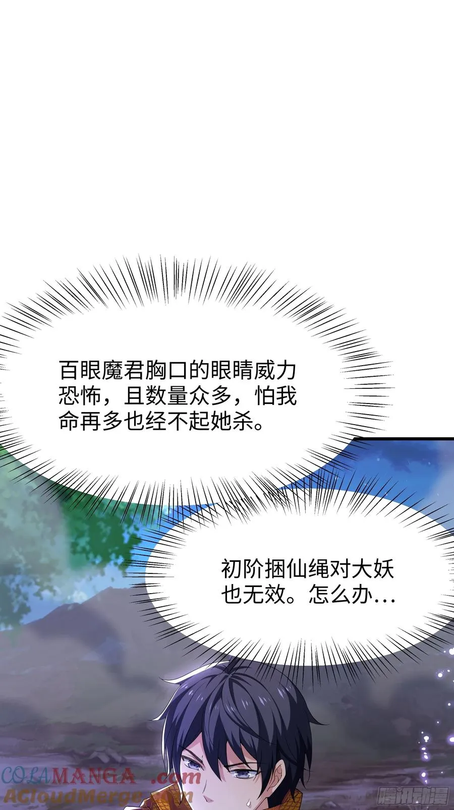 42 蜈蚣精的癖好27