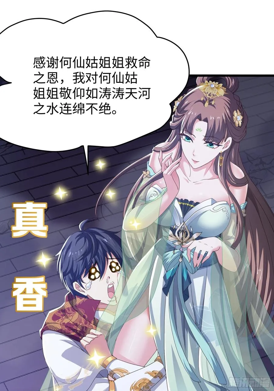 47 何仙姑登场47