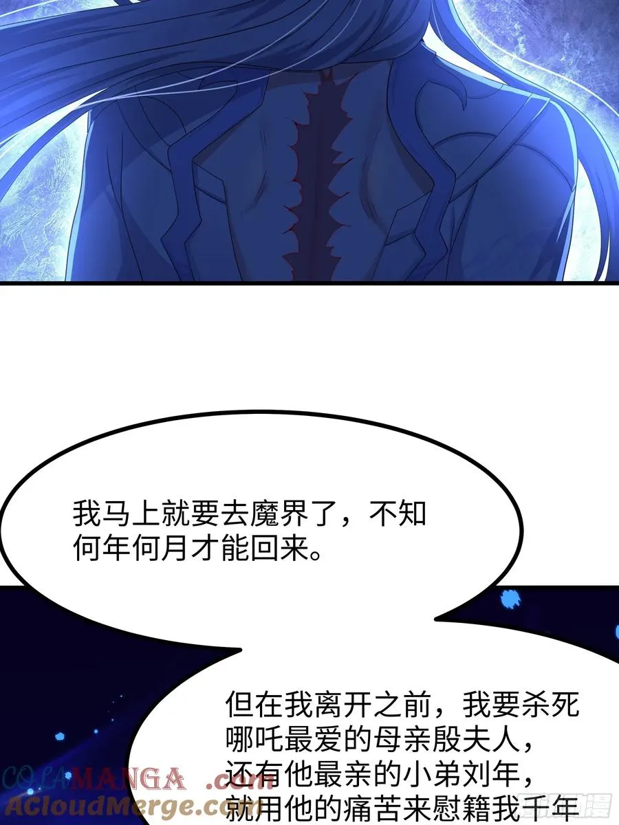 86 敖丙的计划51
