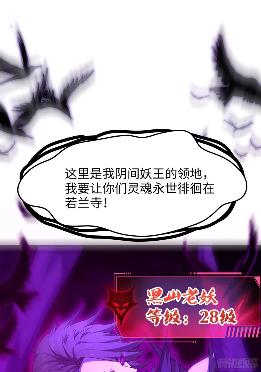 23 决战黑山老妖29