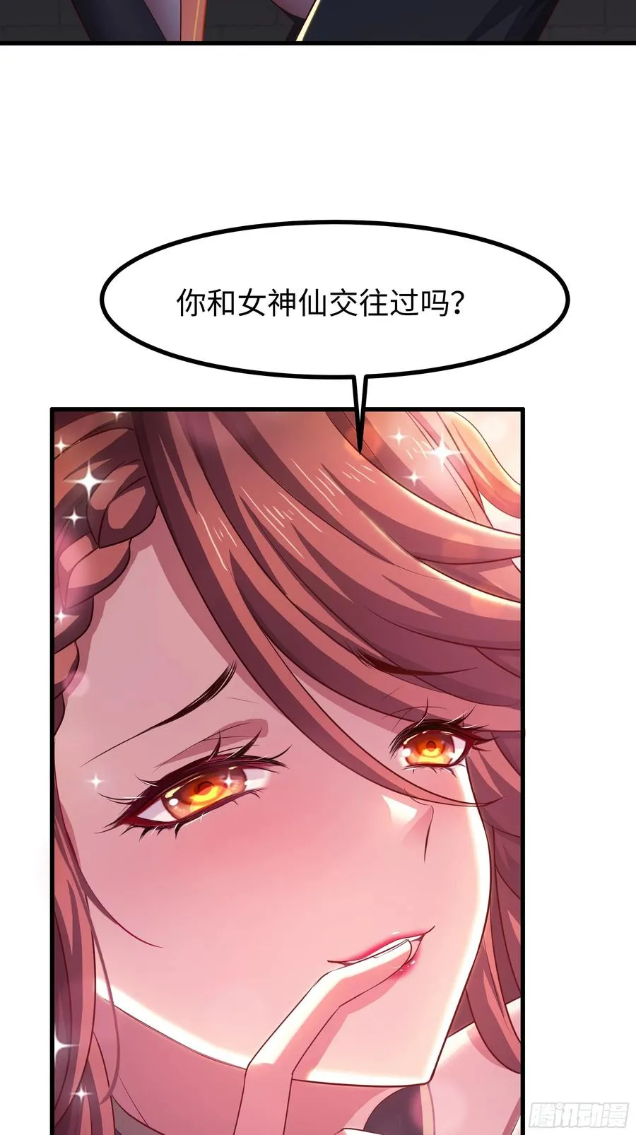 55 女神仙请冷静一下11