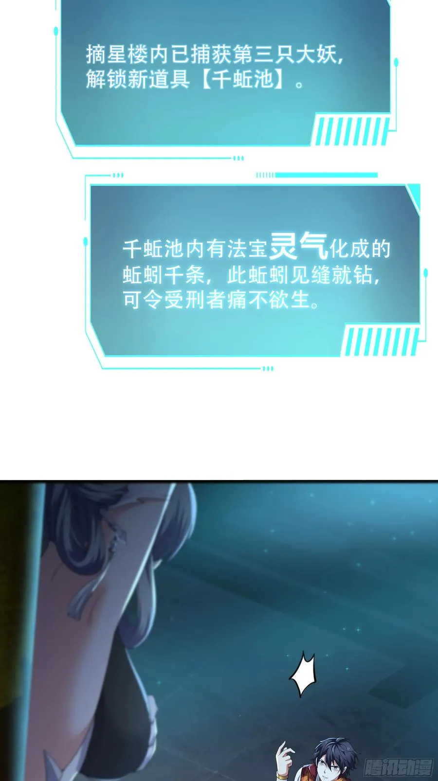 42 蜈蚣精的癖好40