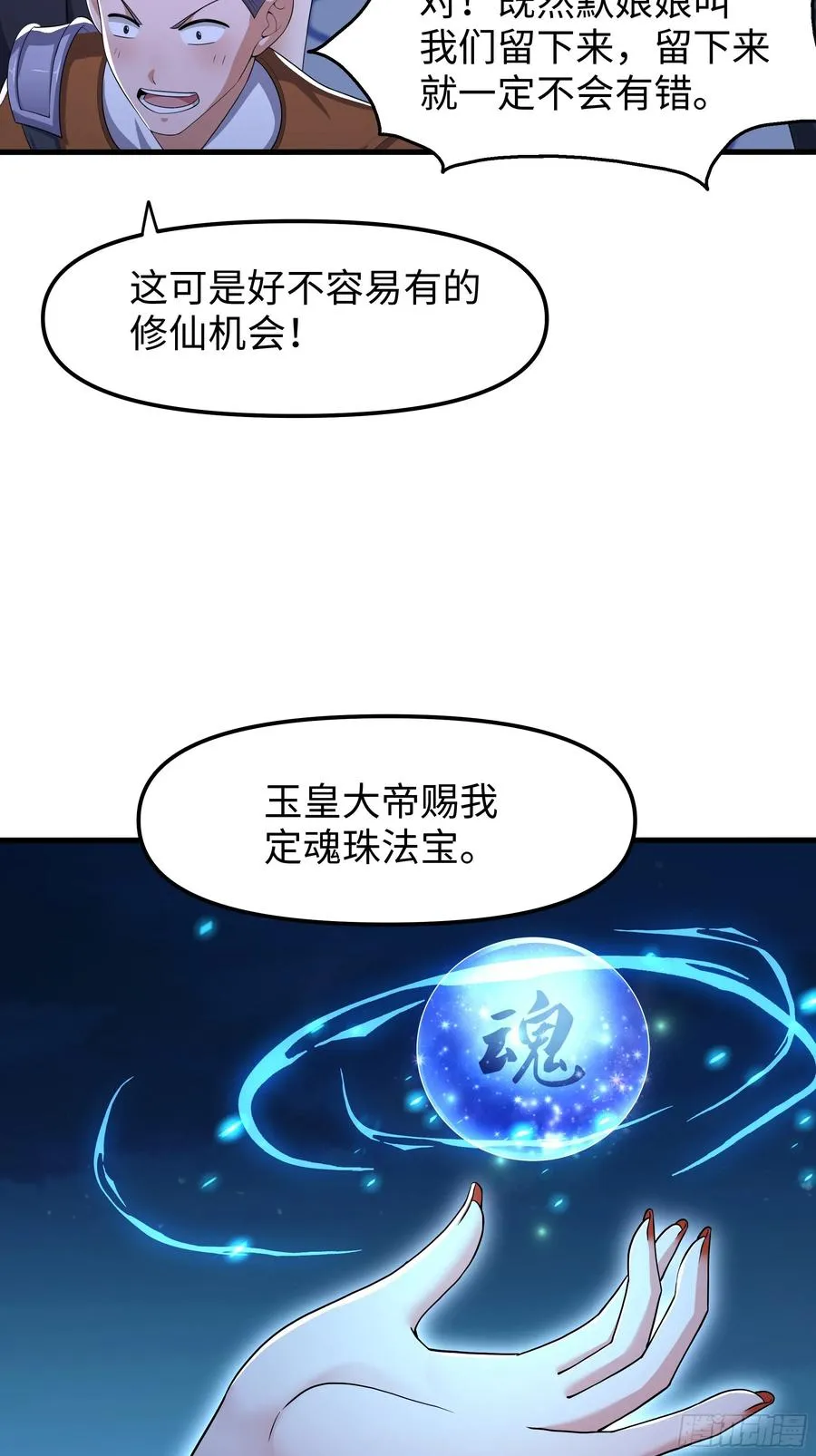 70 封神榜的秘密50