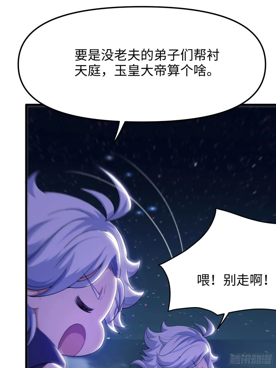 41 通天教主的演技49