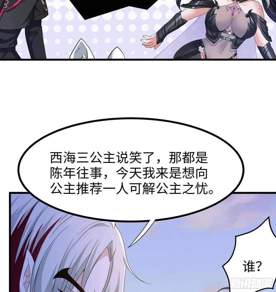 100 西海龙王三公主52
