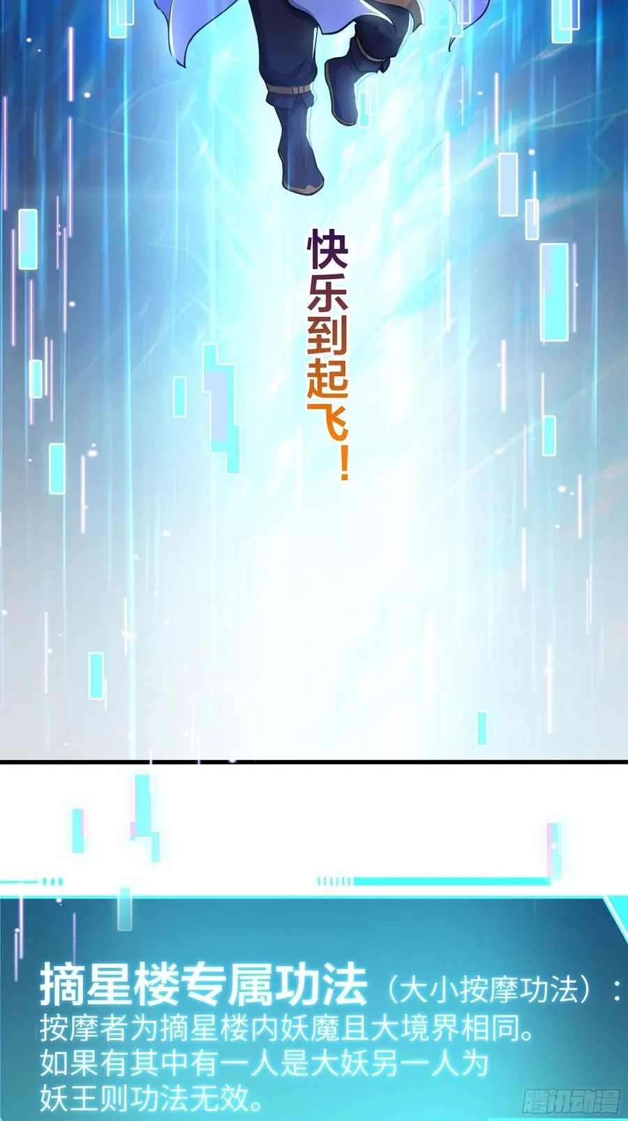 43 万圣公主境界提升20