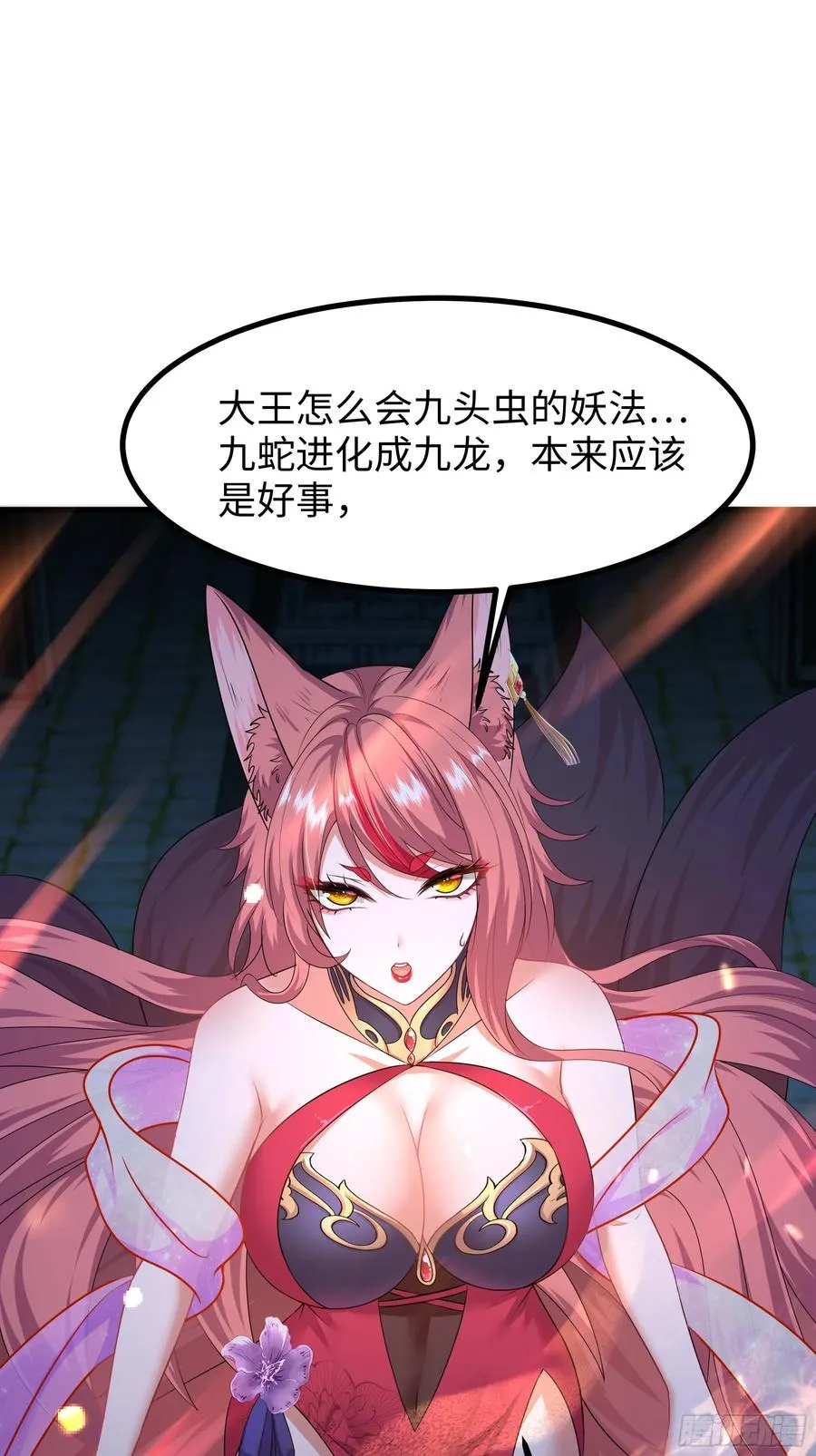 56 九蛇进化35