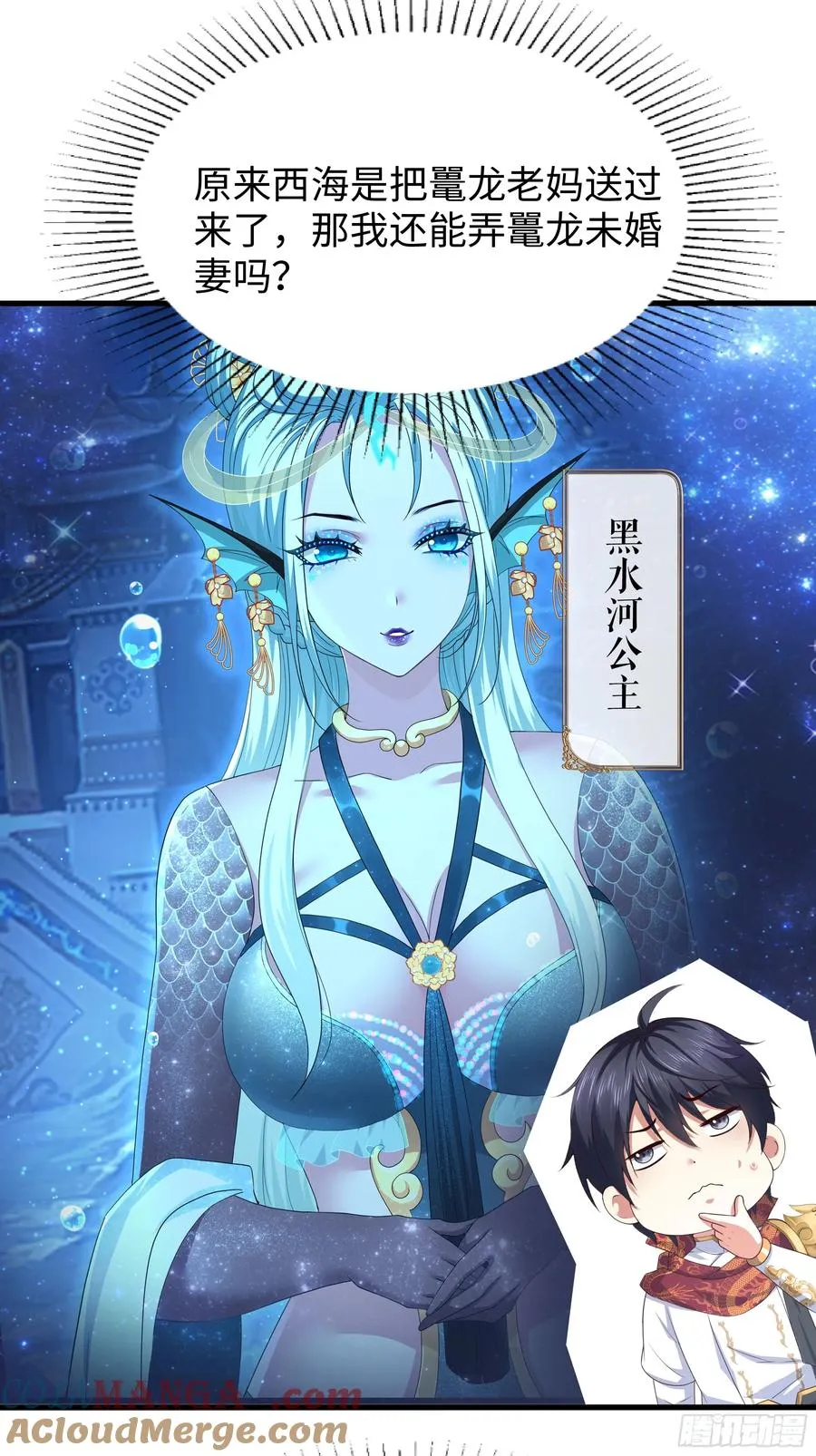 100 西海龙王三公主21