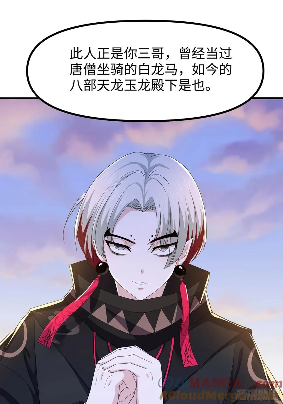 100 西海龙王三公主54