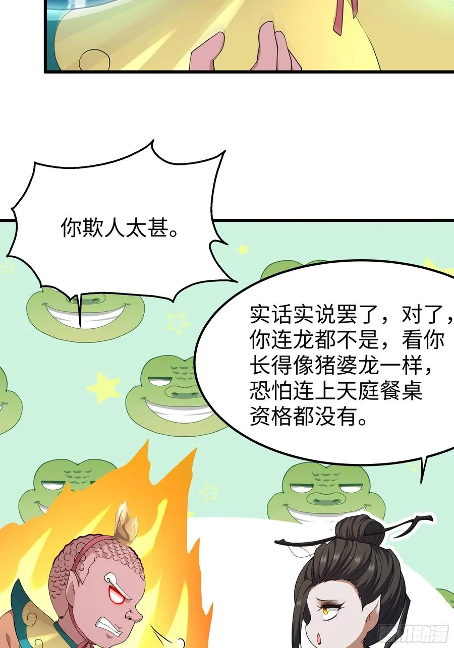 81 敖乙和鼍龙的圈套40