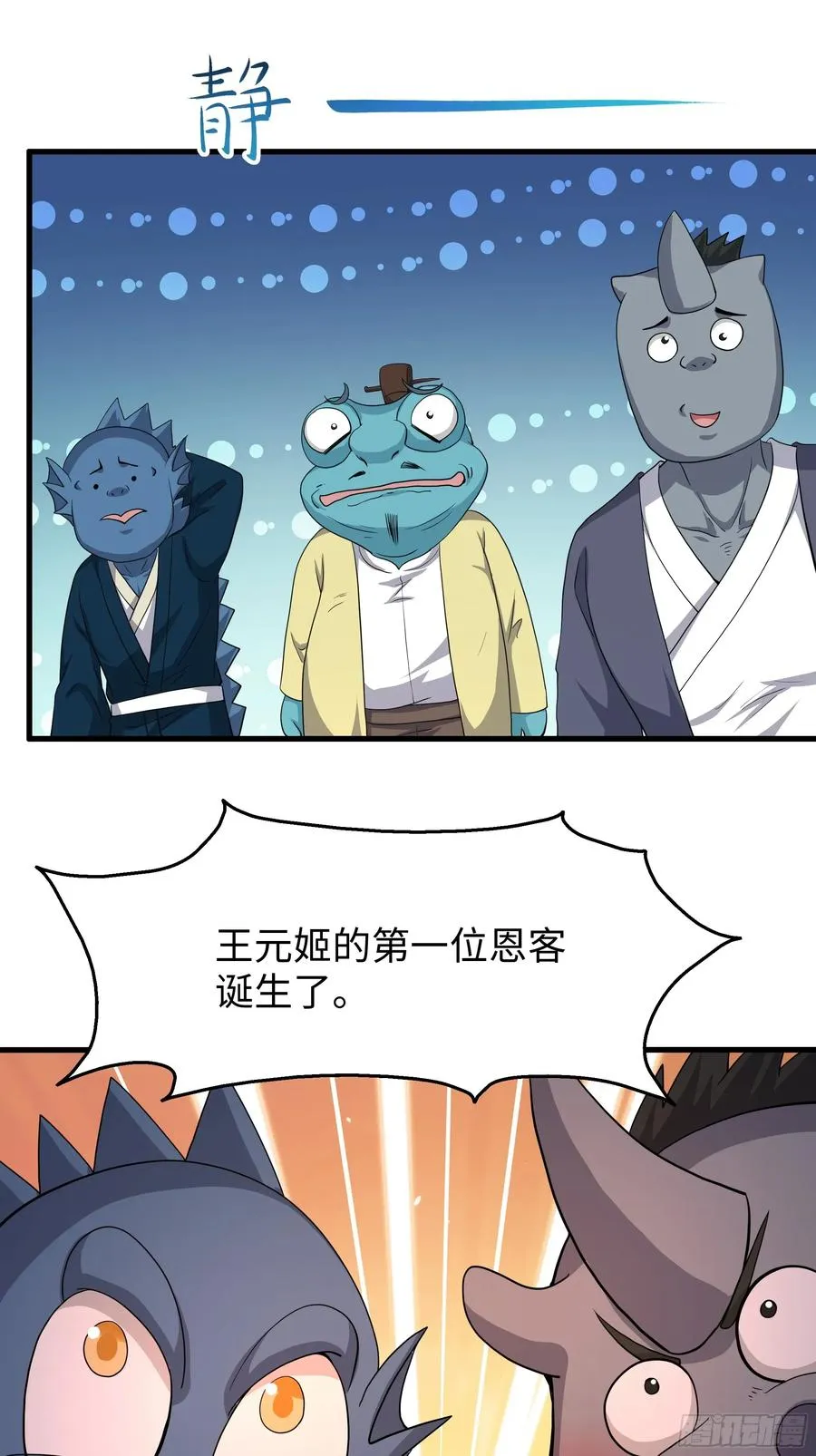 111 救我儿安世出地府35