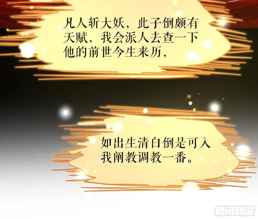 49 元始天尊的计划16