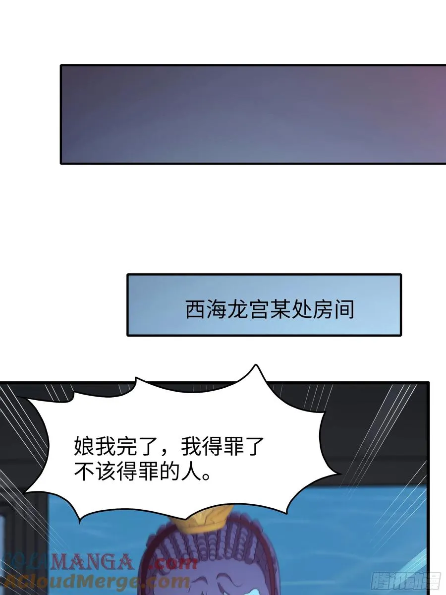 97 西海龙王的妹妹42