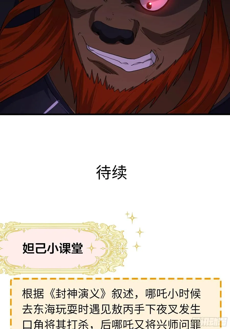 86 敖丙的计划56