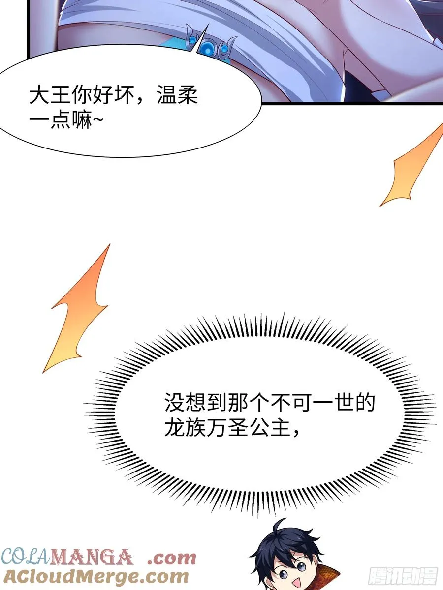 43 万圣公主境界提升33