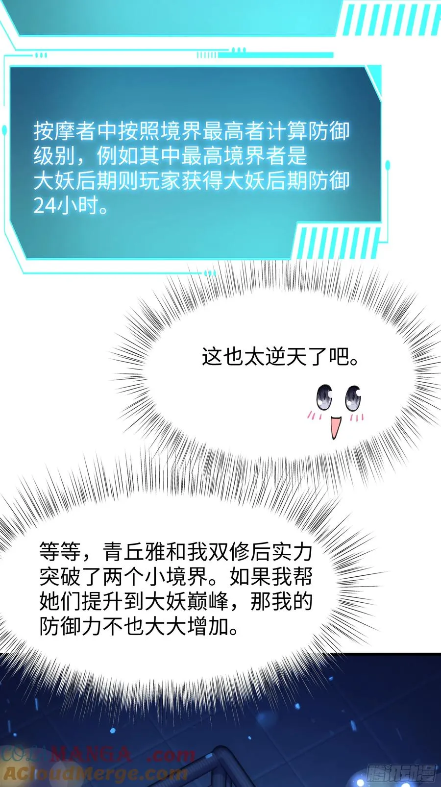 43 万圣公主境界提升21