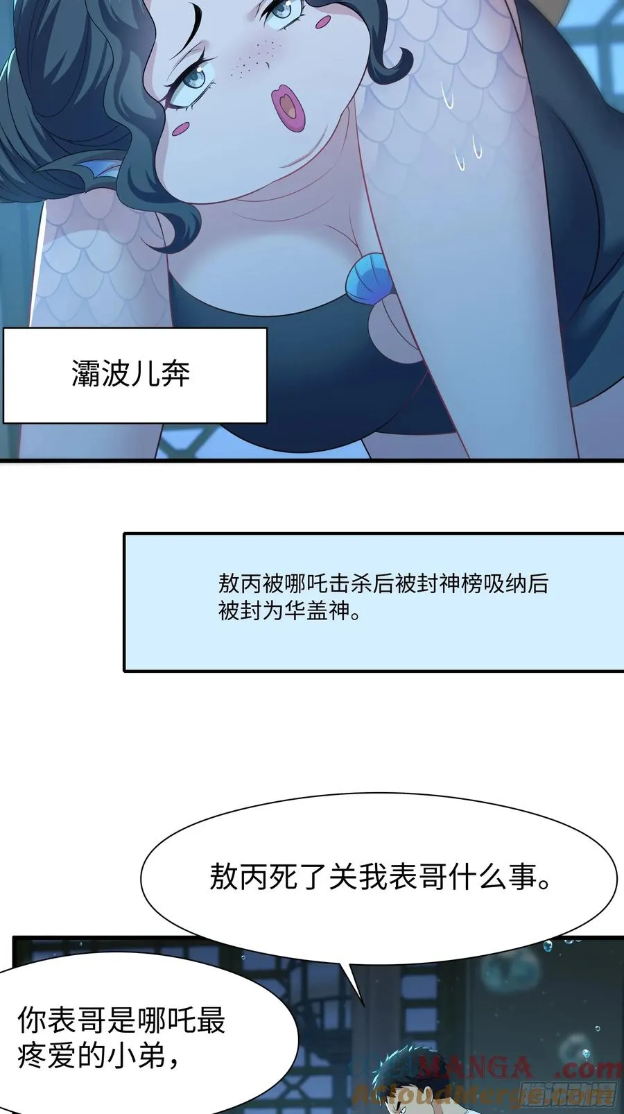 86 敖丙的计划3