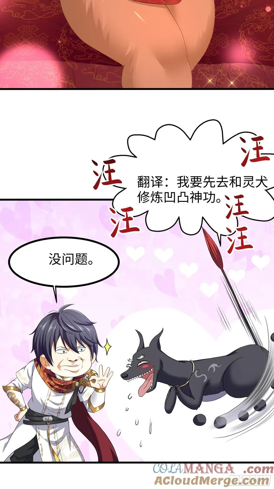 87 让哮天犬帮忙39