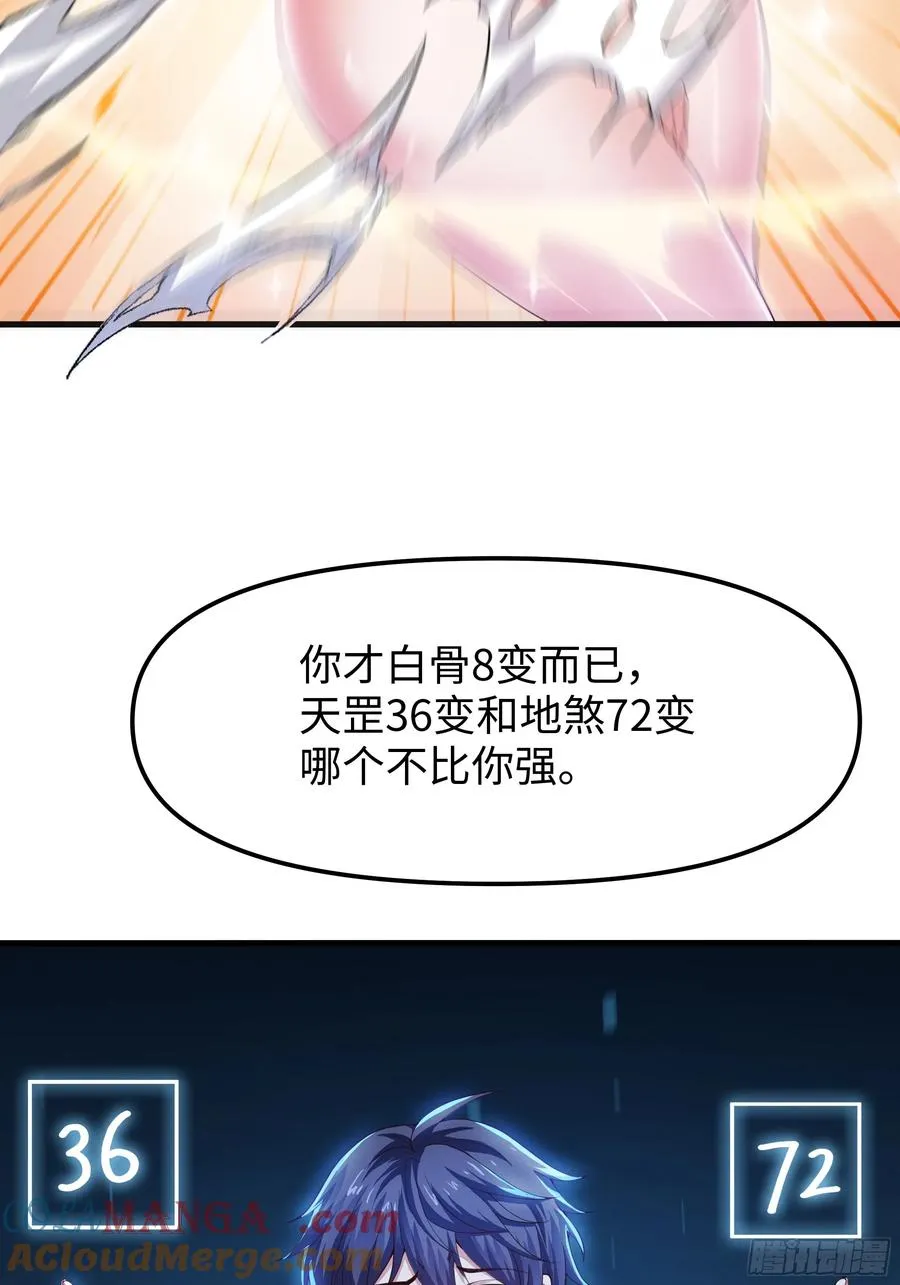 44 收服白骨夫人30