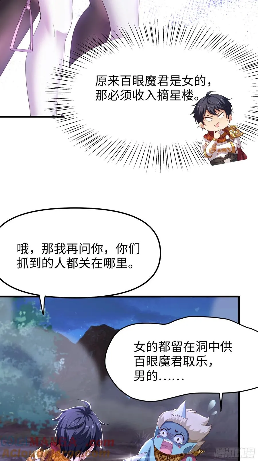 42 蜈蚣精的癖好21