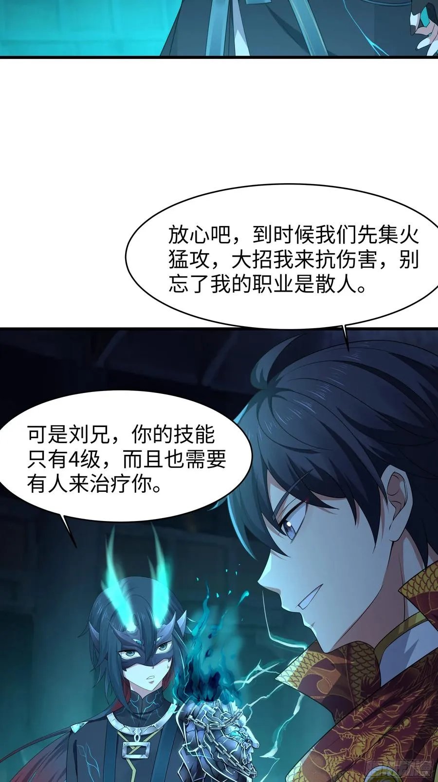 23 决战黑山老妖4