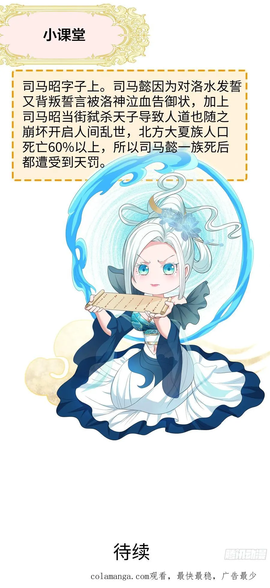 111 救我儿安世出地府53