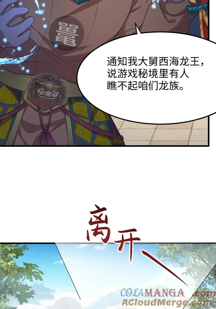 81 敖乙和鼍龙的圈套48