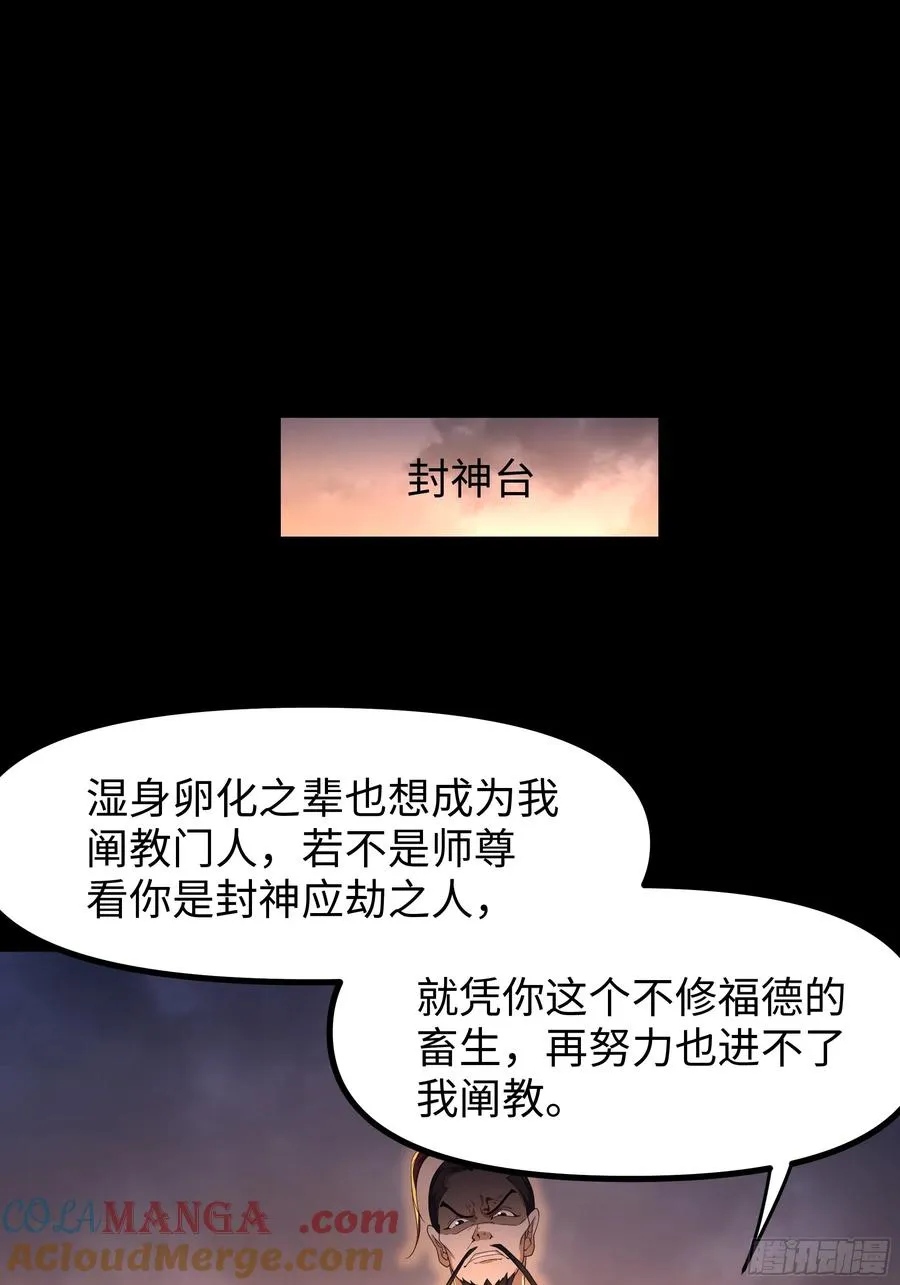 99 申公豹的过往6