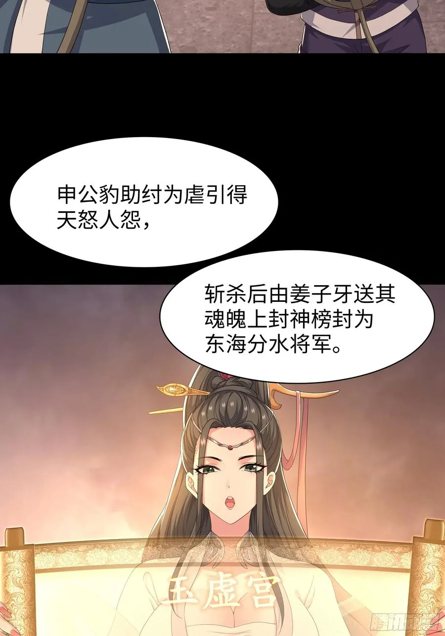 99 申公豹的过往19