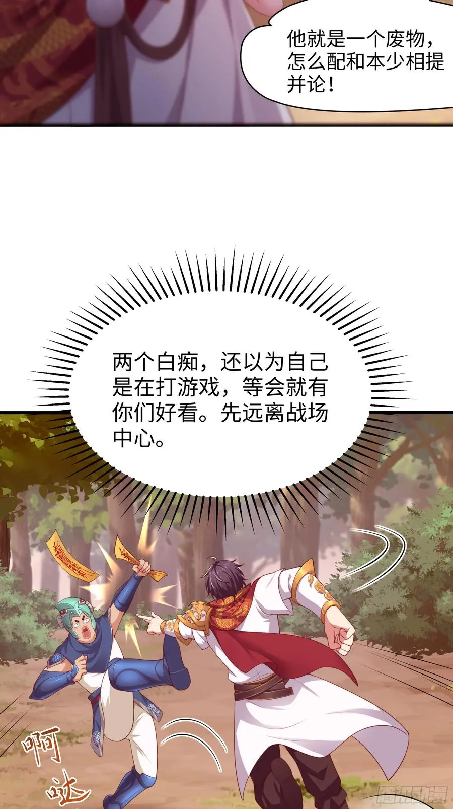 12话 碧波潭大战九头虫23