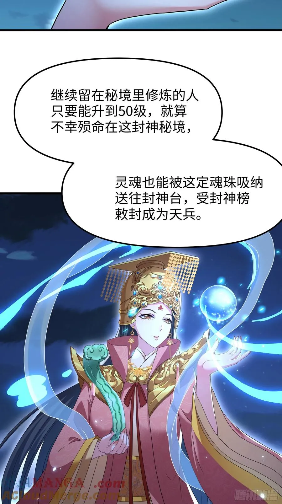 70 封神榜的秘密51