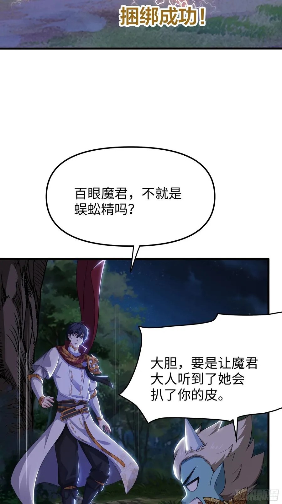 42 蜈蚣精的癖好13