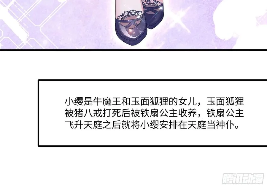 80 牛魔王的女儿11