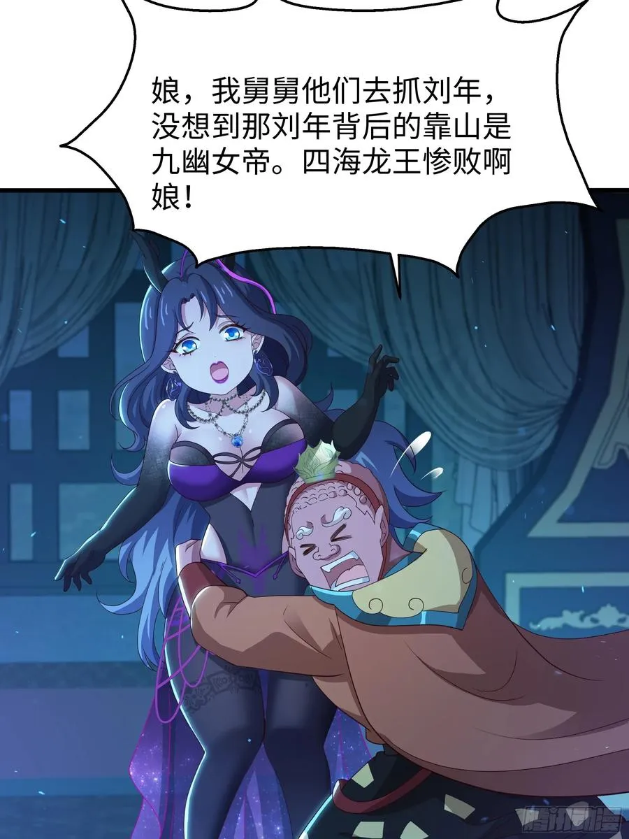 97 西海龙王的妹妹46