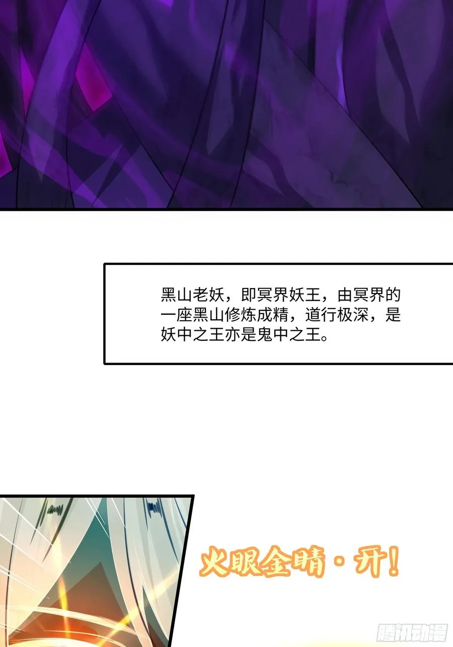 23 决战黑山老妖31