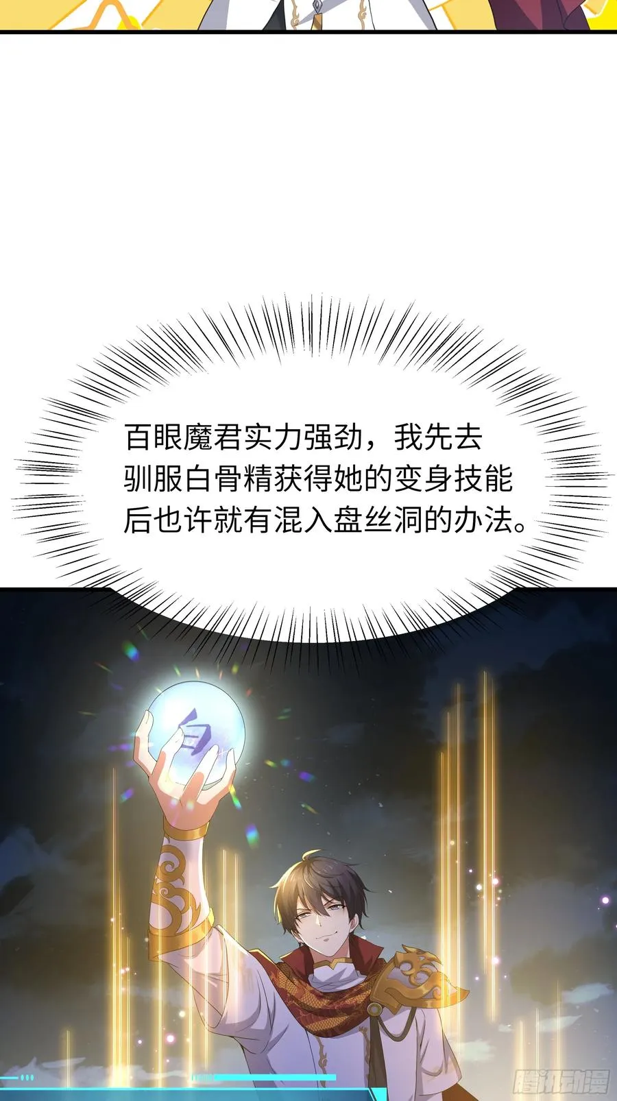42 蜈蚣精的癖好31