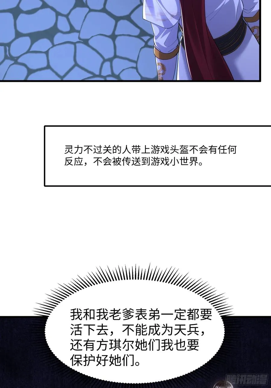 71 成为天兵的恐怖之处32