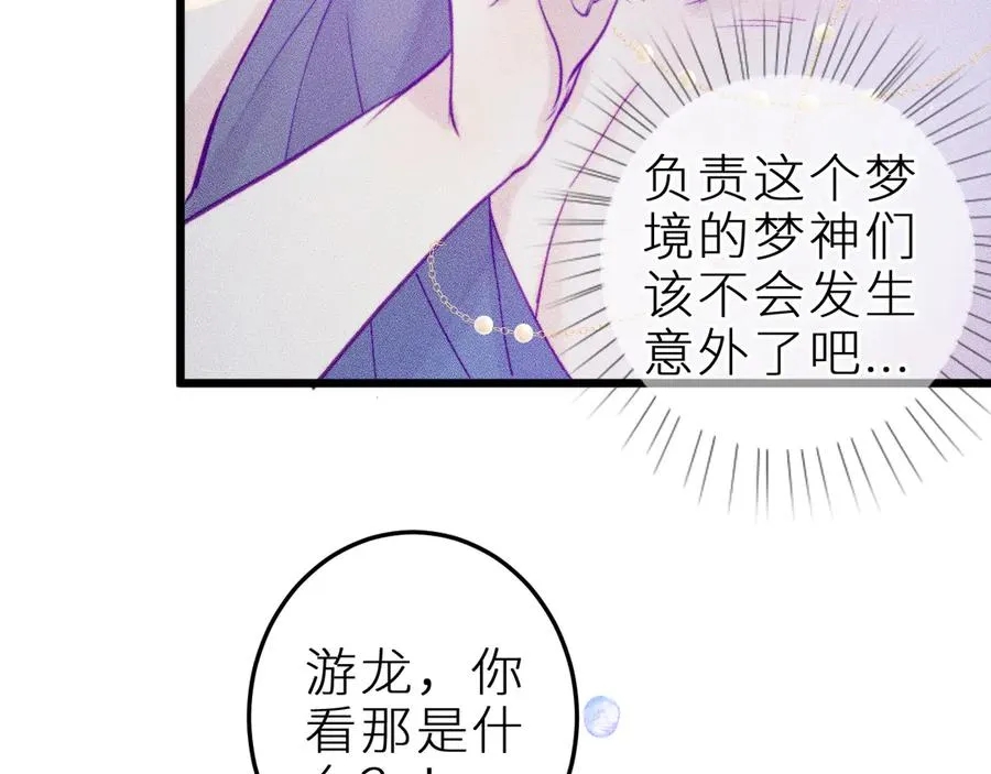 第二十五话 臆梦兽19