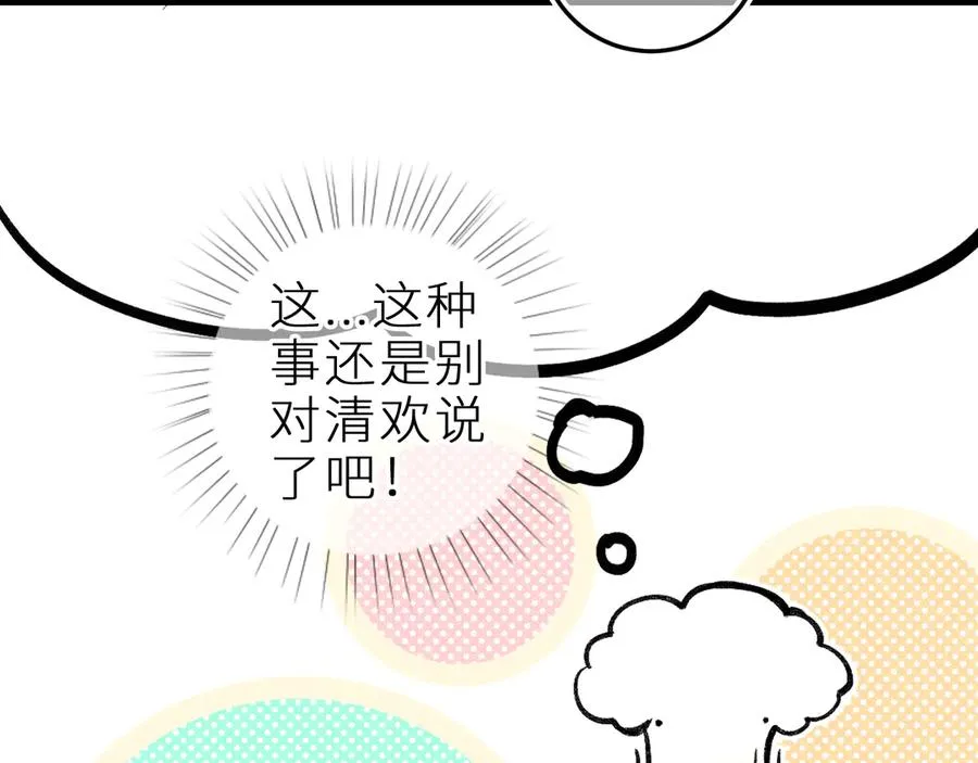 第三十二话 相处的秘诀52
