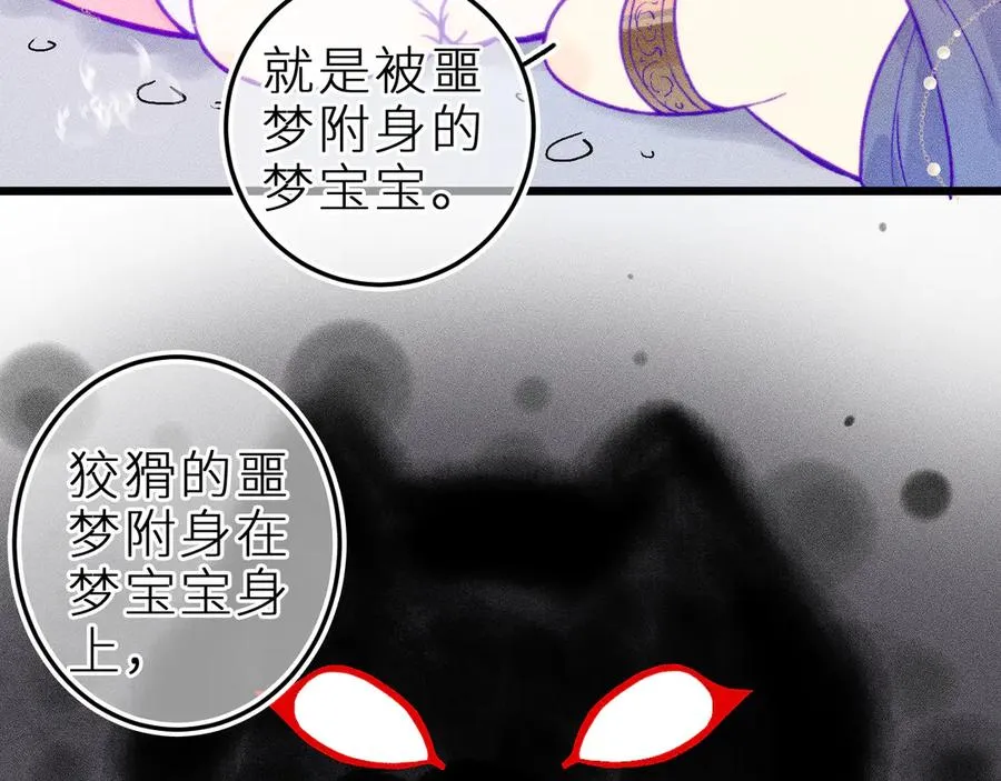 第二十五话 臆梦兽28