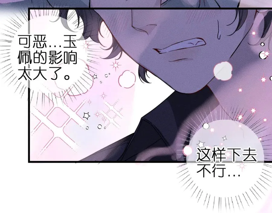 第2话 那么主动？！29