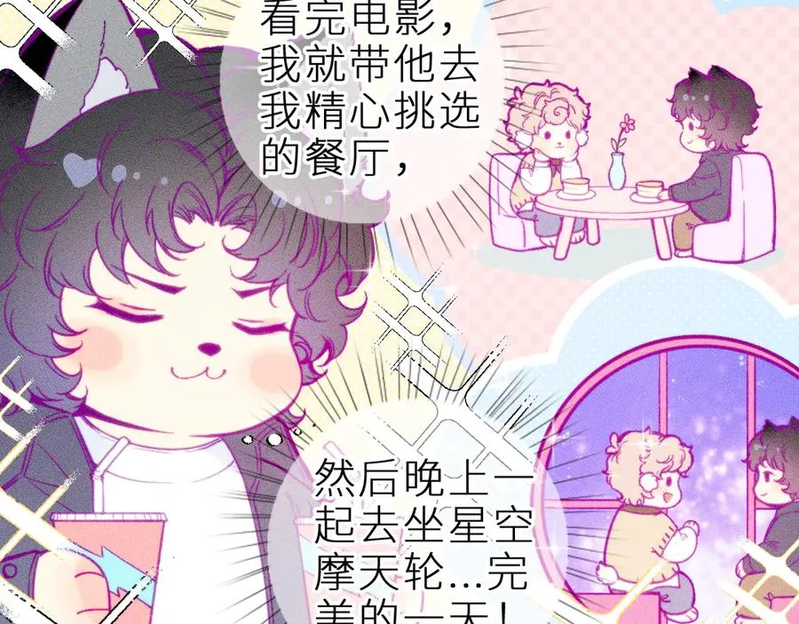 第二十三话 第一次约会14