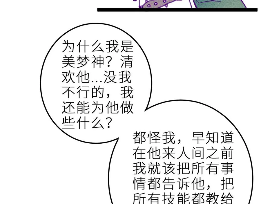 第二十五话 臆梦兽62