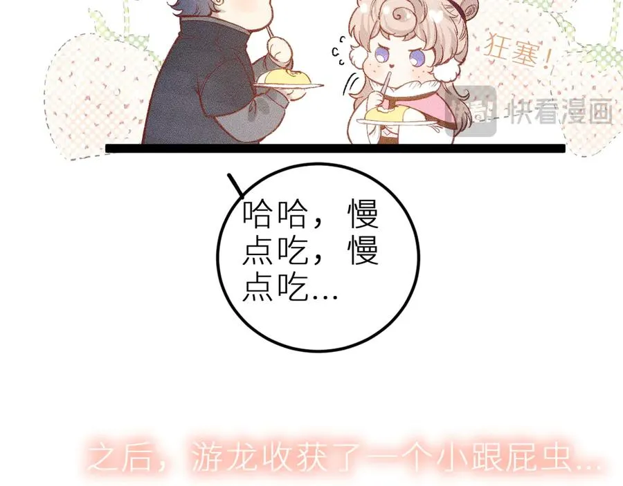 第十一话 游龙的“美味魔法”47