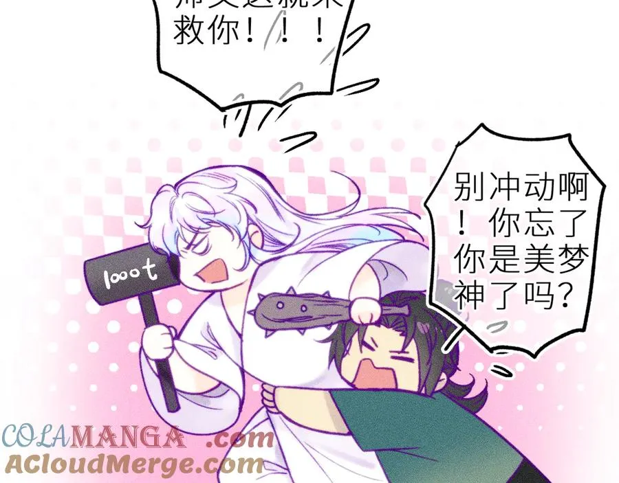 第二十五话 臆梦兽60