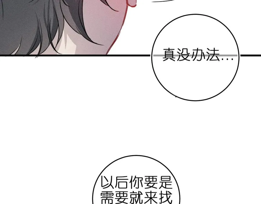 第2话 那么主动？！70