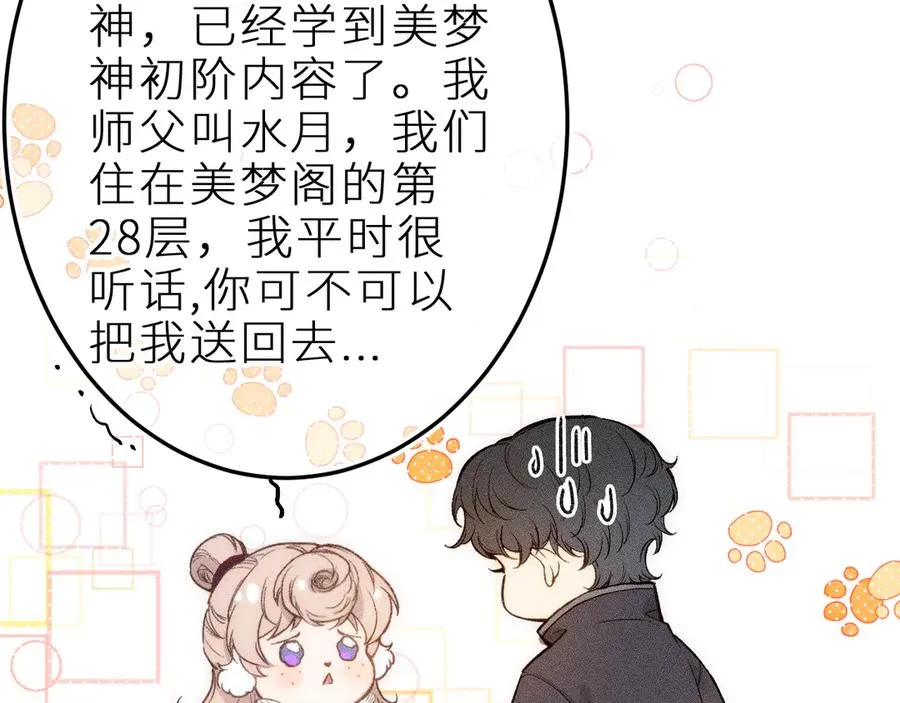 第十一话 游龙的“美味魔法”15