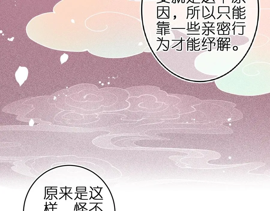 第2话 那么主动？！53