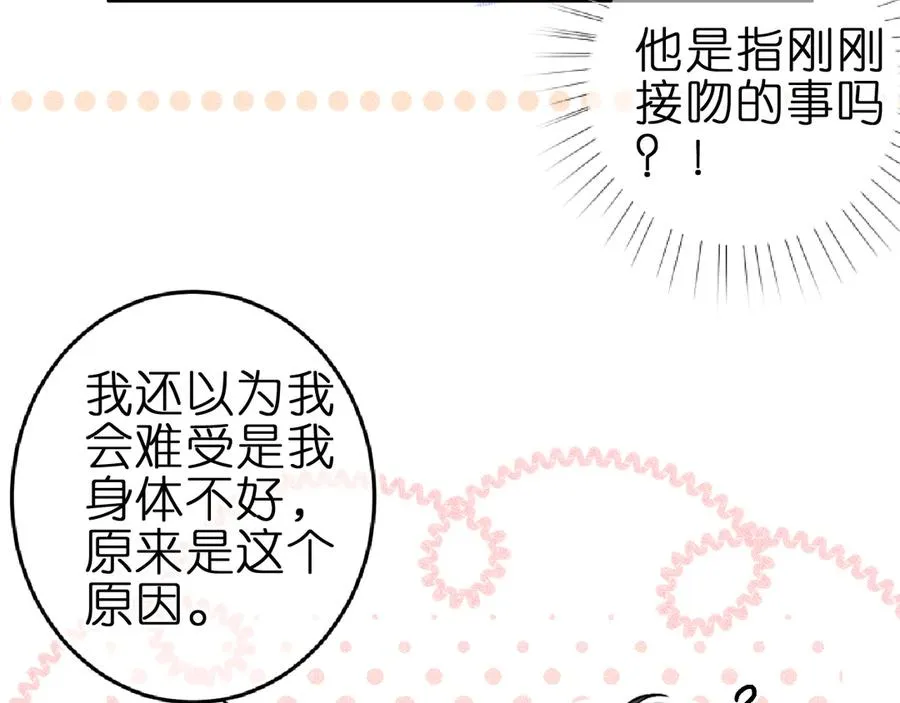 第2话 那么主动？！55